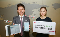LG CNS, 그룹웨어 솔루션 ‘클로버’ 앞세워 일본시장 진출