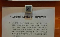수학 학원 와이파이 비밀번호, “카톡하고 싶으면 문제풀어라”