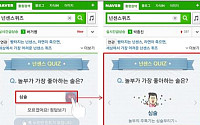 네이버, 모바일서 '넌센스 퀴즈' 서비스 제공