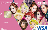 KB국민카드, 슈퍼주니어·소녀시대 체크카드 출시