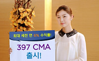 KDB대우증권, 최대 연 6% 금리 ‘397 CMA’ 출시