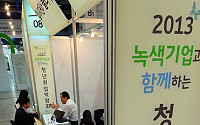 [포토]2013 녹색기업과 함께하는 청년 취업 박람회