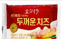 동원데어리푸드, '샌드위치가 좋아하는 두꺼운 치즈'