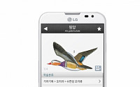 LG상록재단, 조류도감 ‘한국의 새’ 앱으로 출시