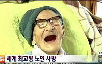 세계 최고령 남성 사망...향년 116세, '손자만 53명'