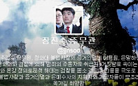 국정원직원 기소유예…2년전 민간인 불법사찰 처분과는 딴판