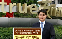한국투신운용, ‘한국투자 레그메이슨미국중소형주 펀드’ 출시