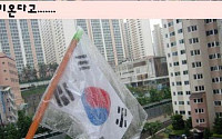 초등학교 1학년의 태극기…“태극기야 아프지마”