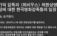 한국영화감독조합, 영등위에 '뫼비우스' 제한상영가 심사 철회 요청