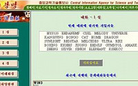 [단독] 어나니머스, 북한 조선중앙방송사 해킹해 송출 중단시켰다