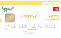 하나SK카드, 난임가정 위한 ‘i위시맘 행복디자인카드’