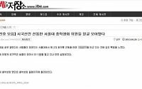 일베, 서울대 총학‘신상털기’감행…총학 “고소할 것”