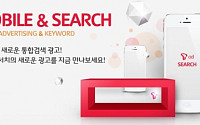 SK플래닛, 모바일 특화 검색광고 솔루션 ‘T애드 서치’ 출시