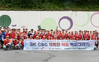 [포토]SK C&amp;C, ‘행복한 마을 벽화그리기’ 봉사활동 펼쳐
