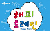 코레일, 철도연작만화 '해피트레인' 단행본으로 출간