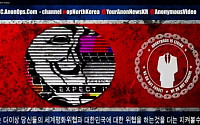[단독]정부, 어나니머스 보복 北 해킹대비 페북ㆍ트위터 전면차단 논란