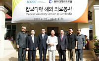 [사회공헌]한국거래소(KRX) 국민행복재단, 개도국 찾아 의료봉사