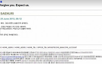 [단독]청와대 홈페이지해킹, 새누리당 명부 10만명 정보유출. 어나니머스 보복 추정