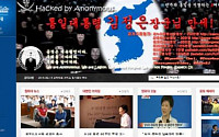 [625 사이버테러]어나니머스 vs 북한, 사이버 전면전…정부, 사이버위기 '관심' 발령