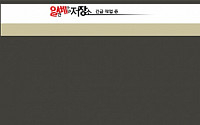 [625 사이버테러]일간베스트 홈피도 해킹…어나니머스-북한, 누구의 소행인가?