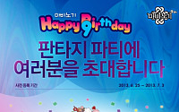 넥슨, 2013 ‘마비노기’ 판타지파티 코엑스에서 개최