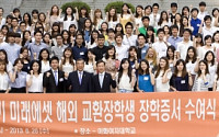 박현주재단, 해외교환장학생 200명 장학증서 수여