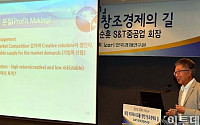 [포토]배순훈 S&T 중공업 회장, 창조경제에서 기업의 역할은?