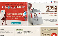 CJ그룹, 여성 재취업 지원 채용설명회 개최