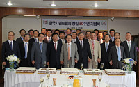 한국시멘트협회, 창립 50주년 기념식 개최