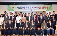 중기중앙화, ’Kbiz 차세대 CEO스쿨‘ 입문교육 개최