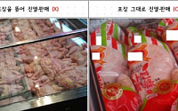 서울시,  '닭, 오리고기 판매업소' 위생점검