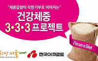 한국야쿠르트, 서울시 '건강체중 3.3.3 프로젝트' 후원