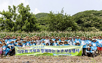 중부발전, '다문화가정과 함께하는 농촌체험 행사' 개최