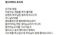 형사 아빠의 추리력 "역시 직업은 못 속여"