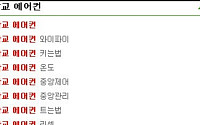 여름 더위에 지친 학생들 학교 에어컨이 검색 목록..공감 "