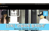 곰TV, 디스패치와 손잡고 ‘원빈-이나영’ 비밀데이트 독점 공개