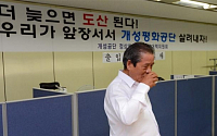 개성공단 비대위 “정부의 방북 승인만 기다린다”
