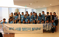 IFC 서울, ‘IFC 서울 챌린저’1기 발대식