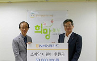 NH농협카드, 한국백혈병어린이재단에 5000만원 후원