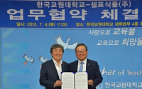 샘표, 한국교원대와 산학협력 체결