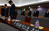 [포토]회의 불참한 샌프란시스코 총영사