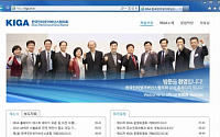 KISA, 한국인터넷거버넌스협의회 홈페이지 오픈