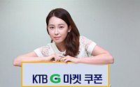 KTB투자증권, G마켓 제휴 이벤트 실시
