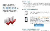 임지호 폐업 선언에 산당 홈페이지 마비