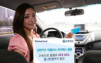 신한카드, 통행료 40% 할인 ‘하이패스 행복’ 카드 출시
