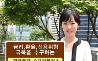 한국운용,‘수프라플러스 채권펀드’출시