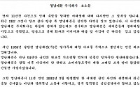 영남제분 안티카페 회원수 8300명 돌파…호소문 '무용지물'