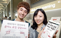 [포토] 해외 여행 떠난 다면‘KT 로밍’