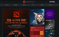 넥슨 ‘도타 2’ 공식 홈페이지 오픈…한국 시범 서비스 준비 완료