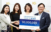 아모레퍼시픽, 희망가게 10주년 기념 ‘9000만원 기금’ 전달
